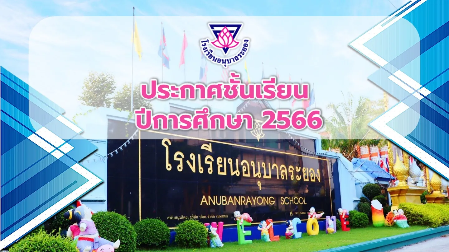 ประวัติโรงเรียน