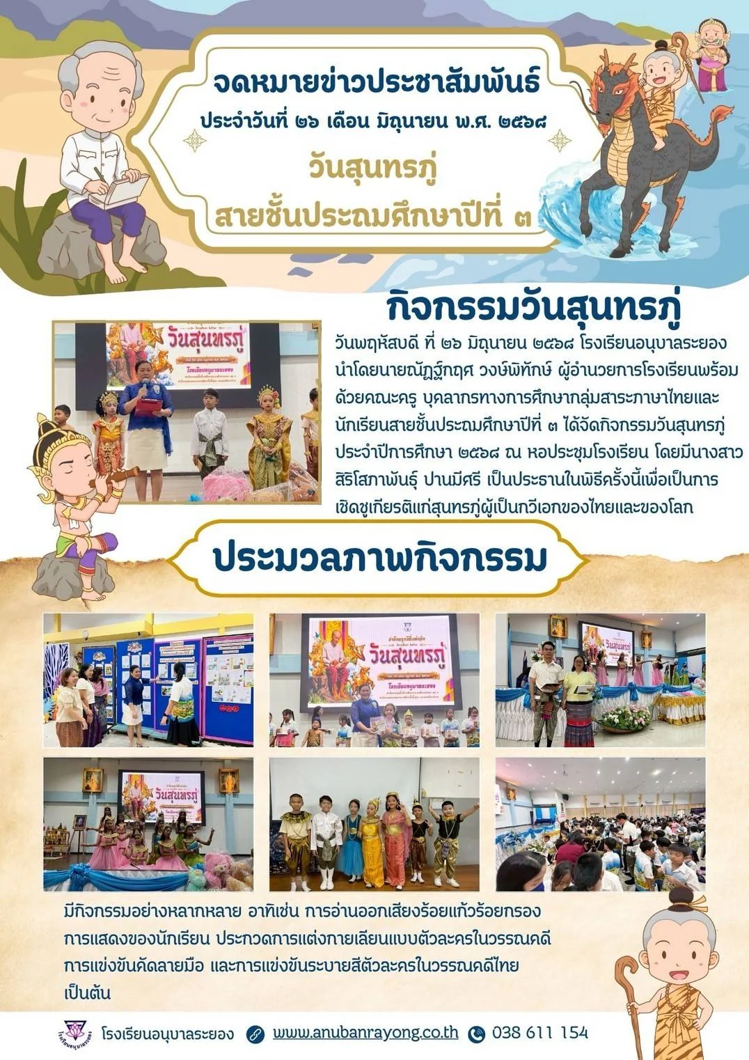 กิจกรรมวันสุนทรภู่ ปีการศึกษา 2568